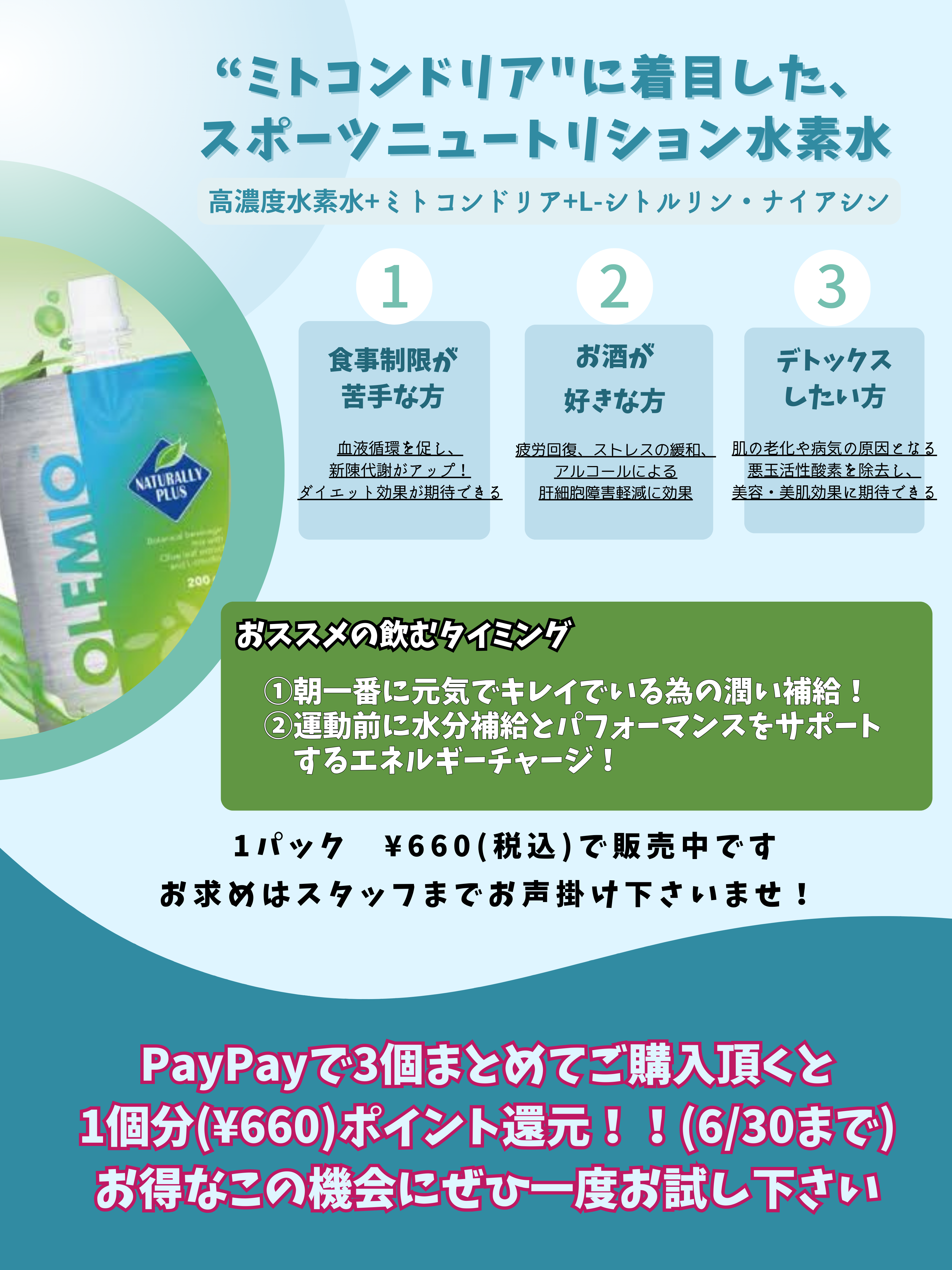 高濃度水素水「OLEMIO」販売開始 - STORK フィットネス＆ランドリー